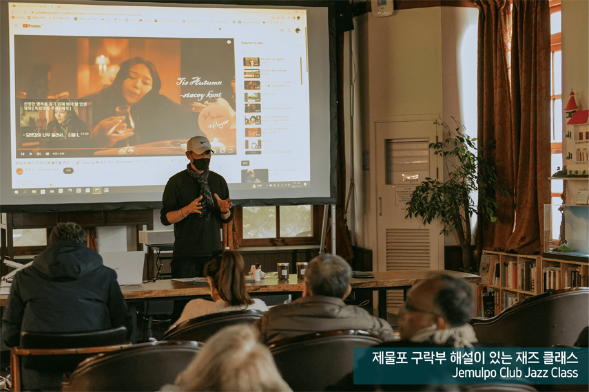 제물포 구락부 해설이 있는 재즈 클래스 Jemulpo Club Jazz Class