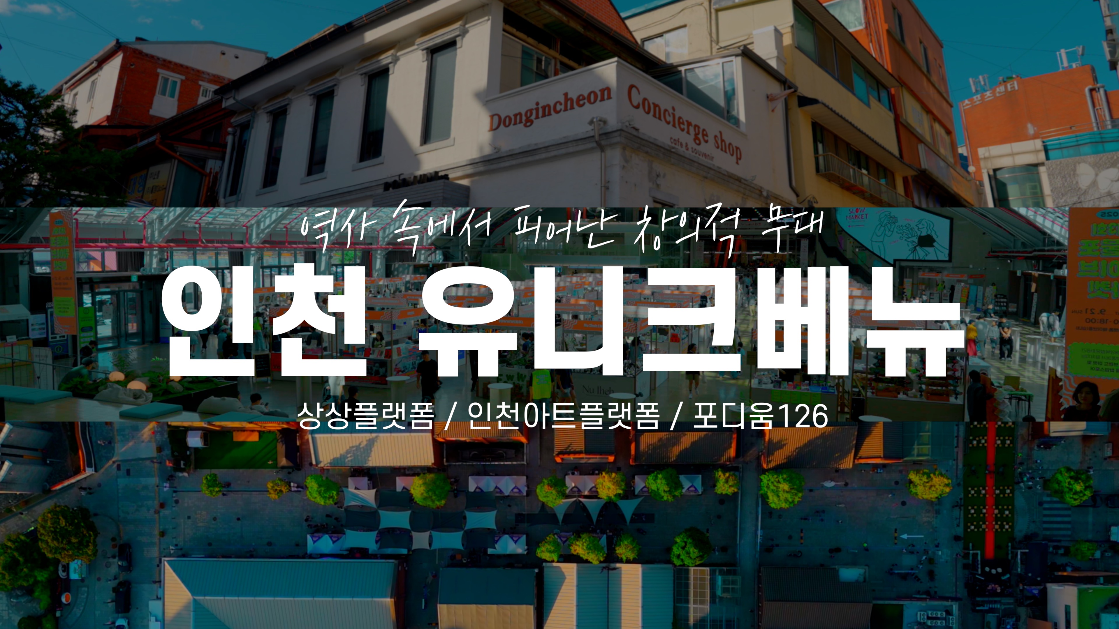 중구 개항장 영상 썸네일