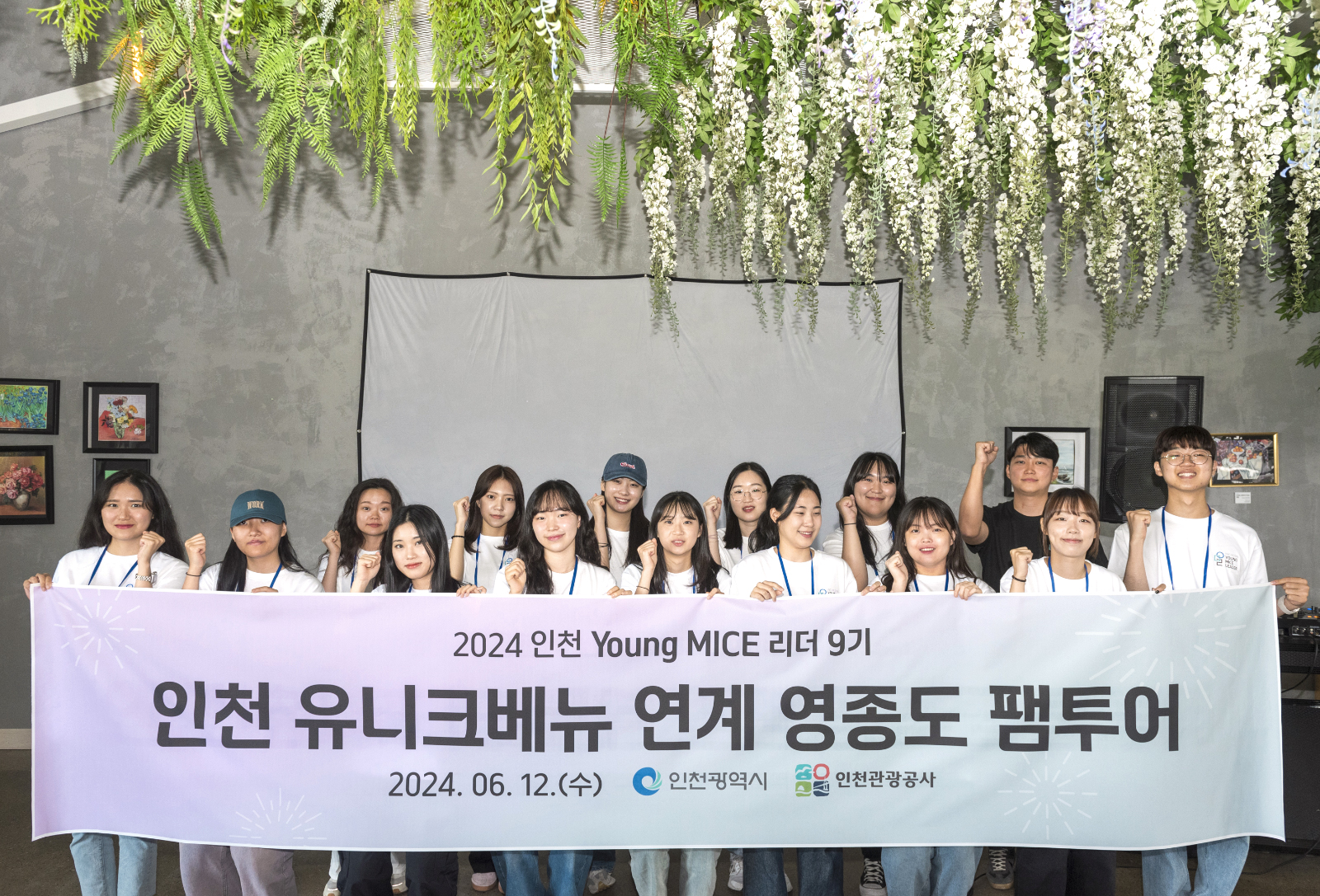 인천 유니크베뉴 답사 사진